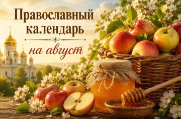 Православный календарь августа: три Спаса, Успенский пост и главные праздники месяца