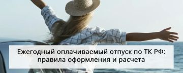 Отпуск по правилам: что важно знать каждому работнику