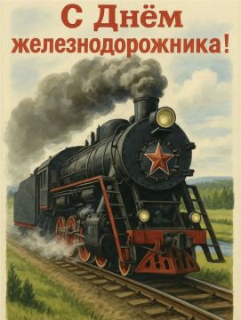 С Днём железнодорожника!. Ваша работа объединяет города и судьбы миллионов людей
