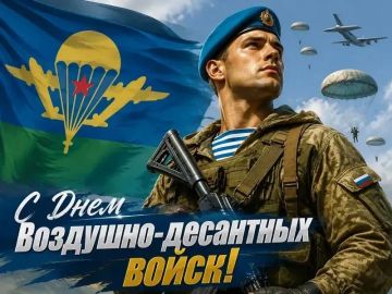 Сергей Ермаков: Уважаемые воины-десантники, ветераны ВДВ!