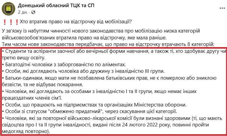 Официальное разъяснение Донецкого областного ТЦК касательно изменений в правилах отсрочки от мобилизации
