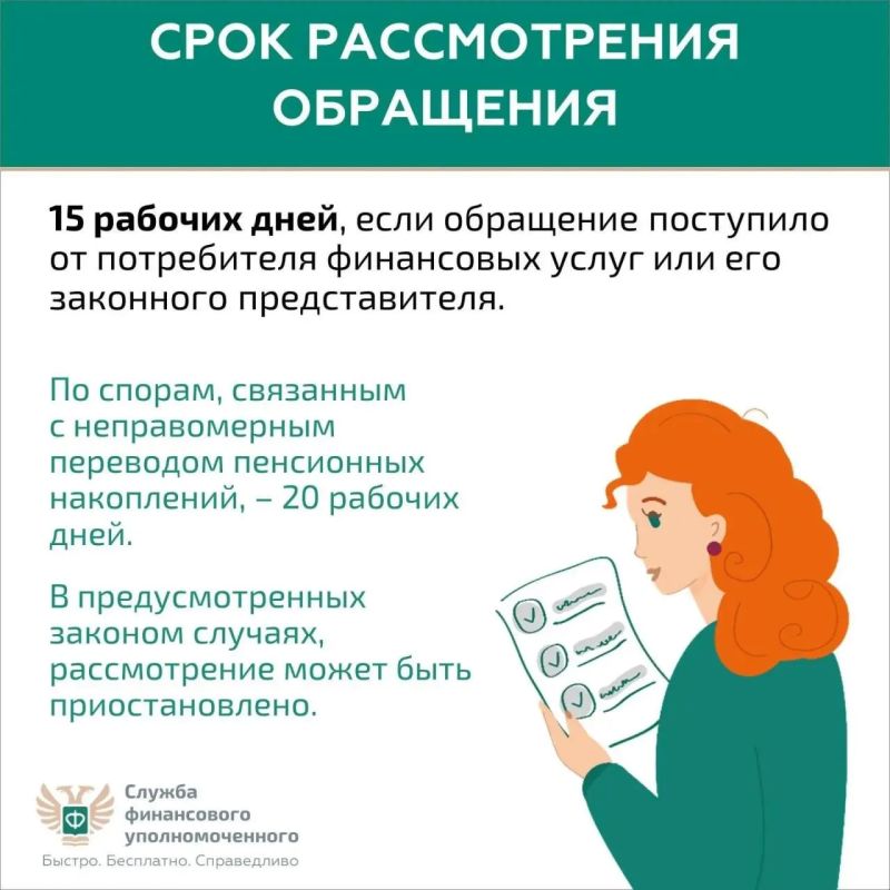 Финансовый уполномоченный: решаем спор без суда Финансовый уполномоченный: решаем спор без суда