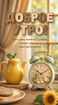 Доброе утро. Прекрасного дня