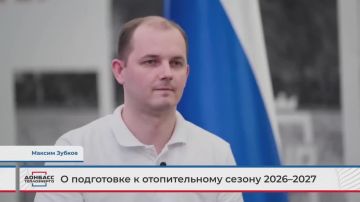 МАКСИМ ЗУБКОВ О ПОДГОТОВКЕ К ОТОПИТЕЛЬНОМУ СЕЗОНУ 2026-2027