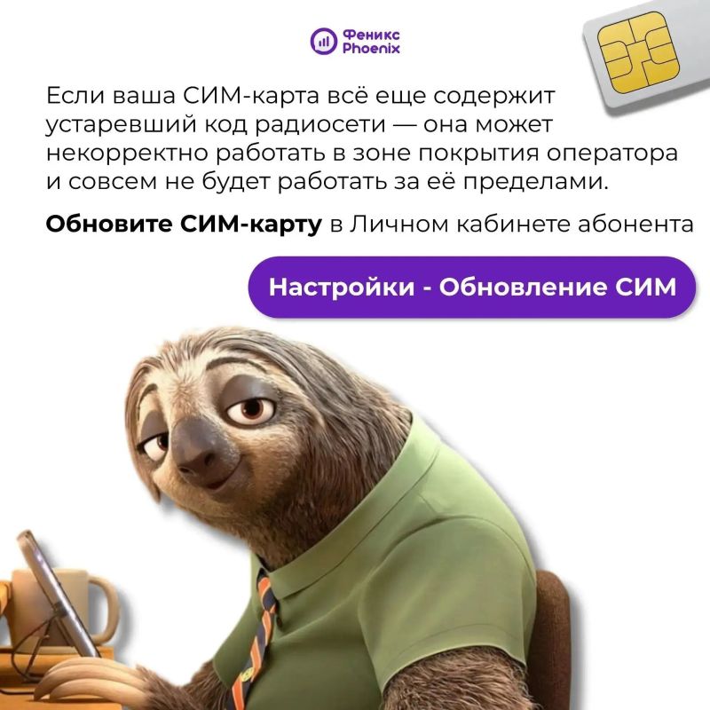 Вниманию абонентов, чьи СИМ-карты ранее не были обновлены! Вниманию абонентов, чьи СИМ-карты ранее не были обновлены!
