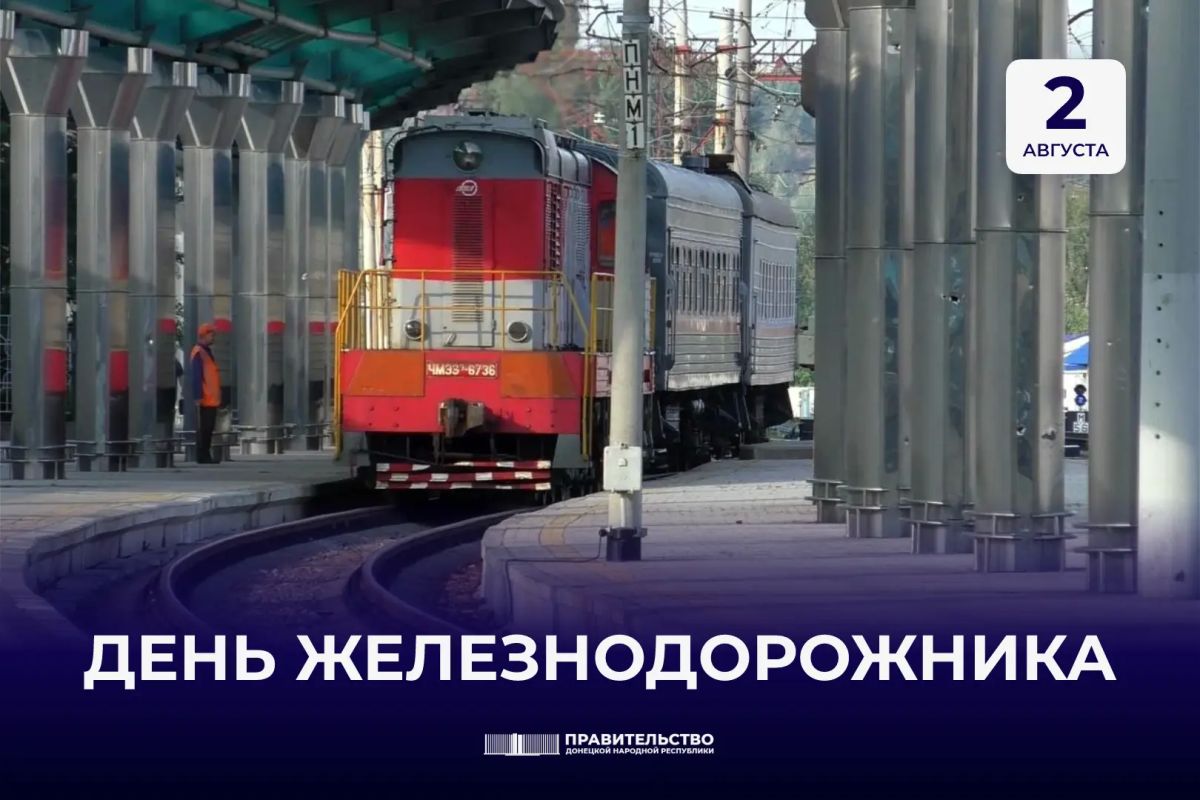 Сегодня праздник у железнодорожников