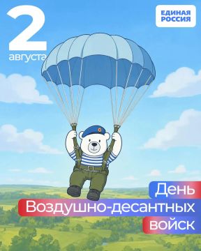С Днём Воздушно-десантных войск!