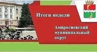 Игорь Лызов: О реализации нацпроекта «Инфраструктура для жизни» в Амвросиевке