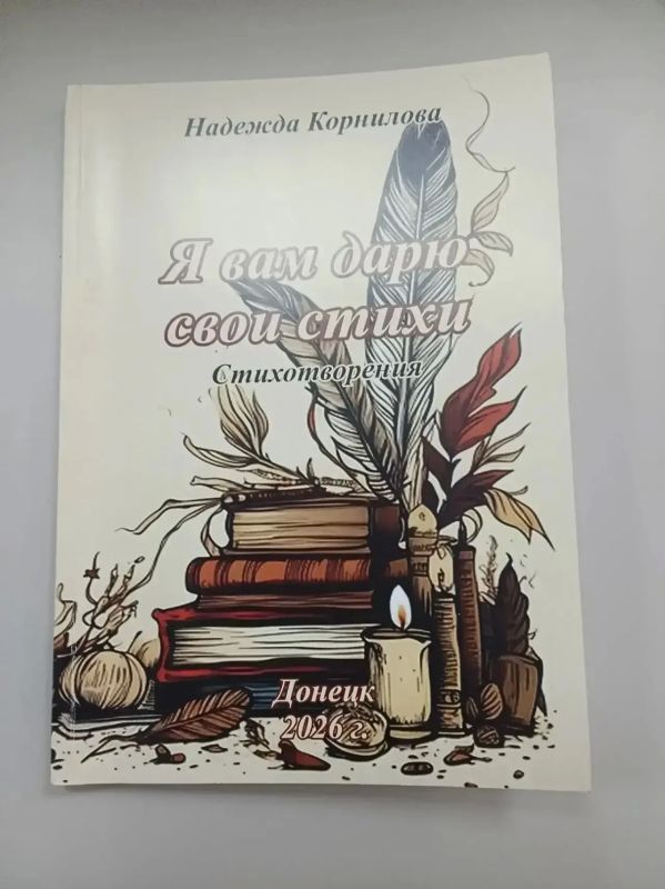 1 августа состоялась встреча поэтического клуба Бригантина, на котором Надежда Корнилова презентовала свою книгу «Я вам дарю свои стихи» 1 августа состоялась встреча поэтического клуба Бригантина, на котором Надежда Корнилова презентовала свою книгу «Я вам дарю свои стихи»