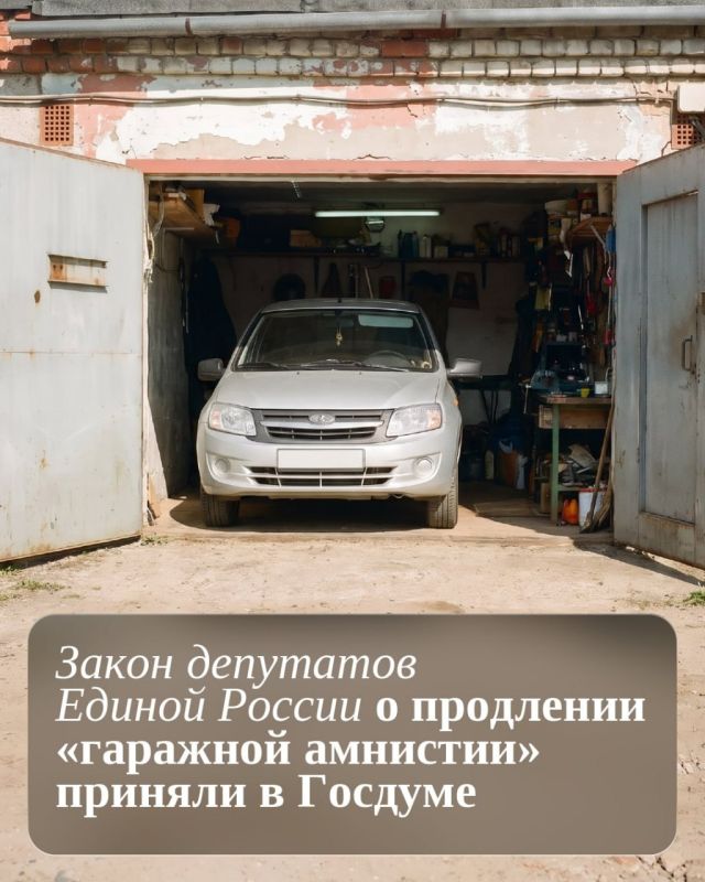 «Гаражная амнистия» продлена — до 1 сентября 2031 года!