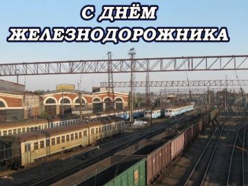 Уважаемые работники и ветераны железнодорожного транспорта!