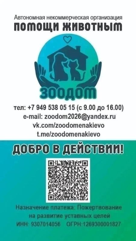 Автономная некоммерческая организация "ЗооДом"