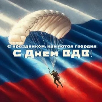 Александр Волошин: Уважаемые военнослужащие и ветераны Воздушно-десантных войск России! Поздравляю вас с профессиональным праздником!