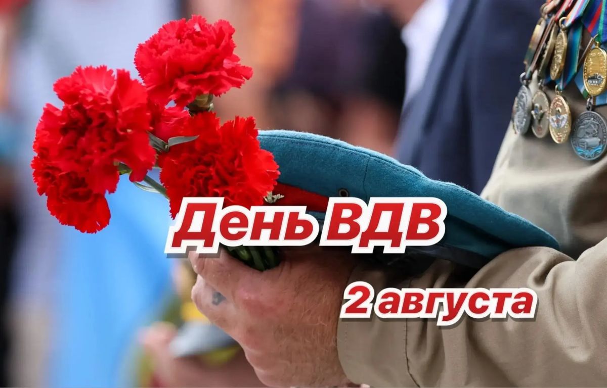 Николай Руппель: Уважаемые военнослужащие и ветераны Воздушно-десантных войск!