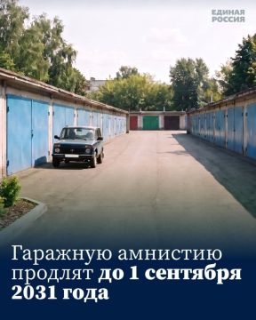 «Гаражную амнистию» продлили до 1 сентября 2031 года: соответствующий закон, предложенный депутатами «Единой России» (В. Якушевым и П. Крашенинниковым), принят Госдумой