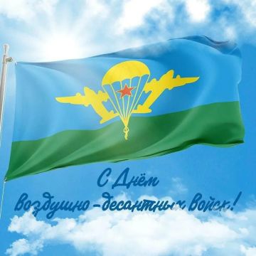 Константин Зинченко: Уважаемые десантники, военнослужащие запаса, ветераны ВДВ!