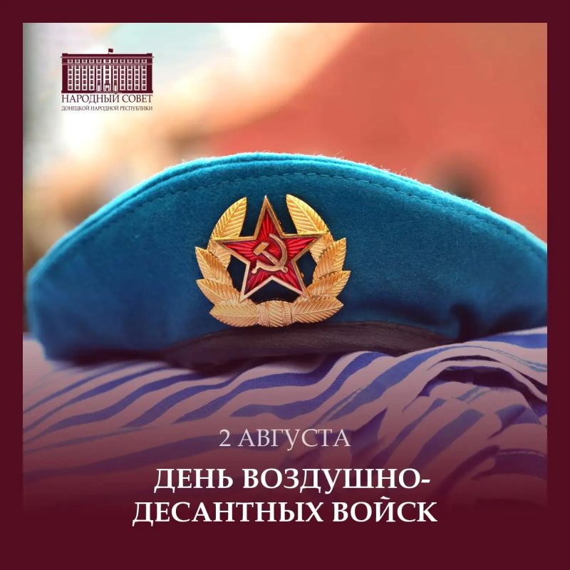 Константин Кузьмин: Уважаемые десантники! Поздравляю вас с Днем Воздушно-десантных войск!