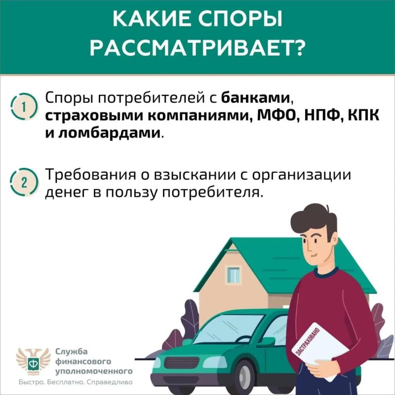 Финансовый уполномоченный: решаем спор без суда Финансовый уполномоченный: решаем спор без суда
