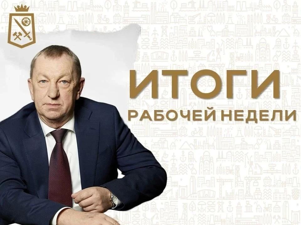 Николай Руппель: Итоги рабочей недели с 27 июля по 2 августа