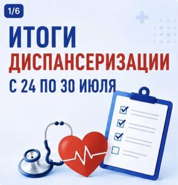 Итоги диспансеризации за период с 24 по 30 июля