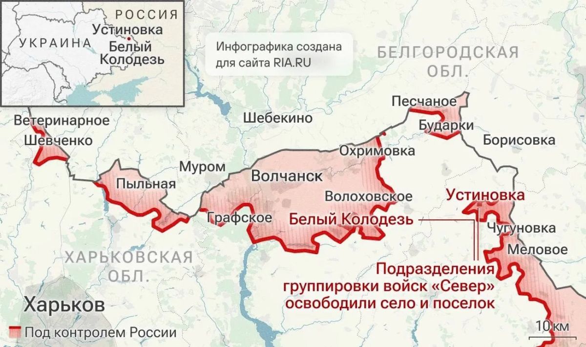 ВС РФ освободили населённые пункты Белый Колодезь и Устиновку в Харьковской области