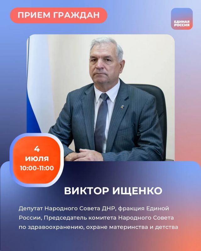 График приемов граждан депутатами фракции Единой России в Региональной общественной приёмной Председателя партии «Единая Россия» Дмитрия Медведева по адресу: г. Донецк, ул. Артема, 97
