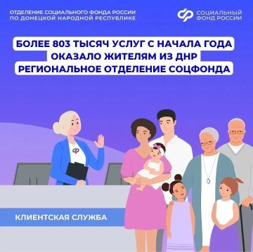 Более 803 тысяч услуг оказали жителям из ДНР специалисты регионального отделения СФР с начала года