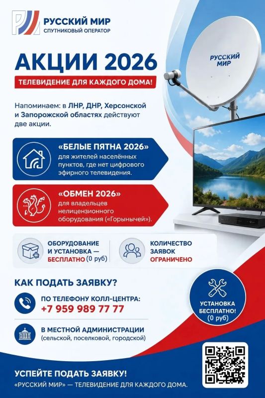 Напоминаем: в ЛНР, ДНР, Херсонской и Запорожской областях действуют две акции