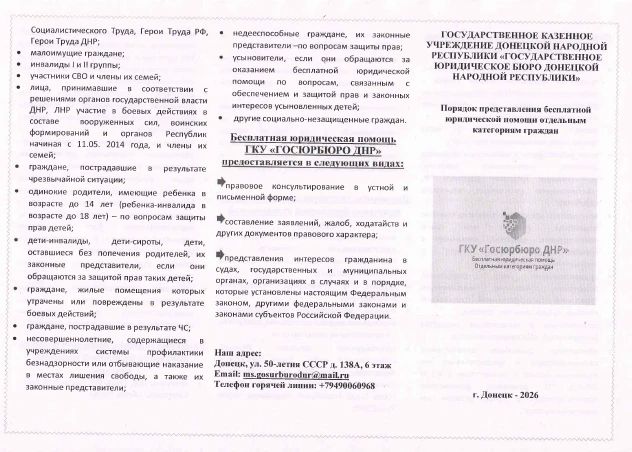 «Порядок предоставления бесплатной юридической помощи отдельным категориям граждан» «Порядок предоставления бесплатной юридической помощи отдельным категориям граждан»