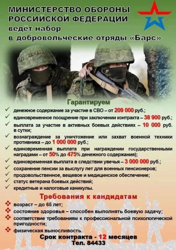 Министерство обороны Российской Федерации ведёт набор в добровольческие отряды «Барс»
