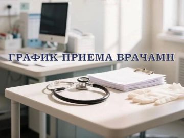 График приема врачами с 03.08.2026 по 08.08.2026