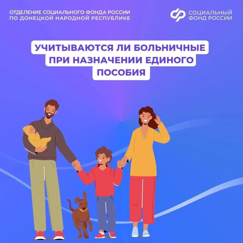 Влияют ли выплаты по больничным на назначение единого пособия