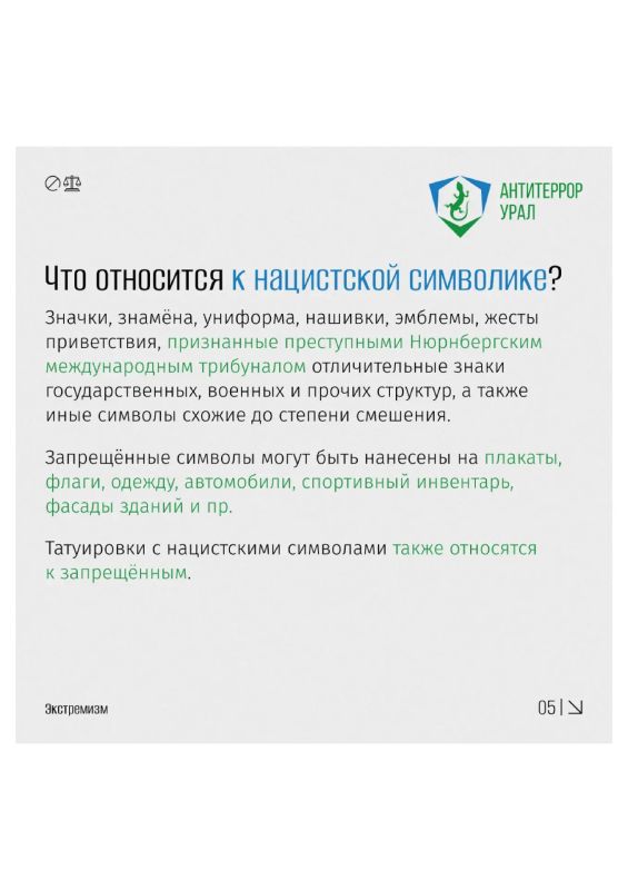Памятка о ЭКСТРЕМИЗМЕ Памятка о ЭКСТРЕМИЗМЕ