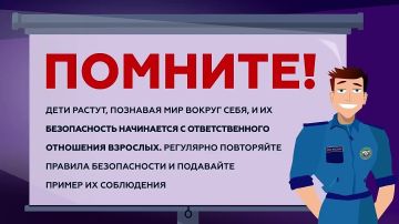 Не оставляйте детей без присмотра!