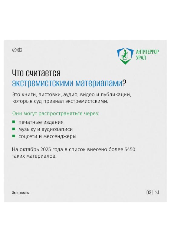 Памятка о ЭКСТРЕМИЗМЕ Памятка о ЭКСТРЕМИЗМЕ