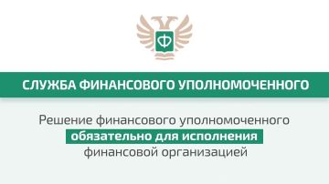 Кто такой финансовый уполномоченный и как он сможет вам помочь?