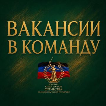 ВАКАНСИИ В КОМАНДУ КСВО ДНР