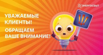 Уважаемые клиенты!. С 27 июля 2026 года вступило в силу Постановление Правительства РФ № 931 от 24.07.2026, которое отменяет начисление и взыскание пеней для жителей новых регионов за просрочку оплаты коммунальных услуг