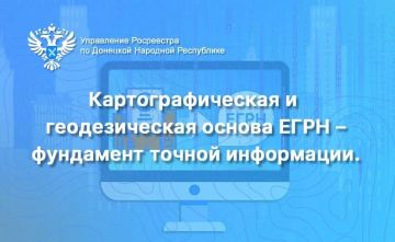 Росреестр ДНР рассказал, для чего нужна картографическая и геодезическая основа ЕГРН