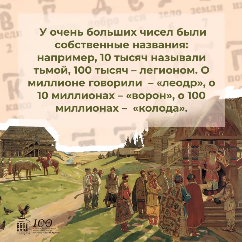 Система счета на Руси. Русский язык не всегда был таким, как сейчас Система счета на Руси. Русский язык не всегда был таким, как сейчас