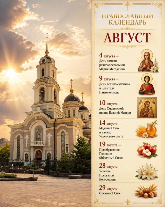 Православный календарь: август 2026 года