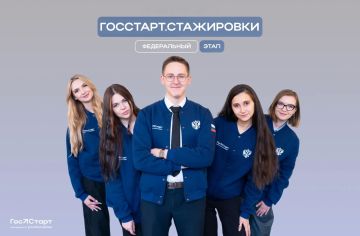31 июля последний день регистрация на федеральный этап «ГосСтарт.Стажировки»!