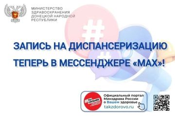 Заместитель главного врача по медицинской части ГБУ ДНР "ГКБ №1 г.Макеевки" Евгения Котенева дала разъяснение алгоритма записи на диспансеризацию через чат-бот МАХ