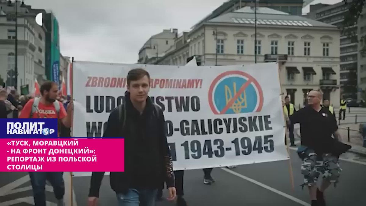 «Туск, Моравцкий – на фронт донецкий»: Репортаж из польской столицы