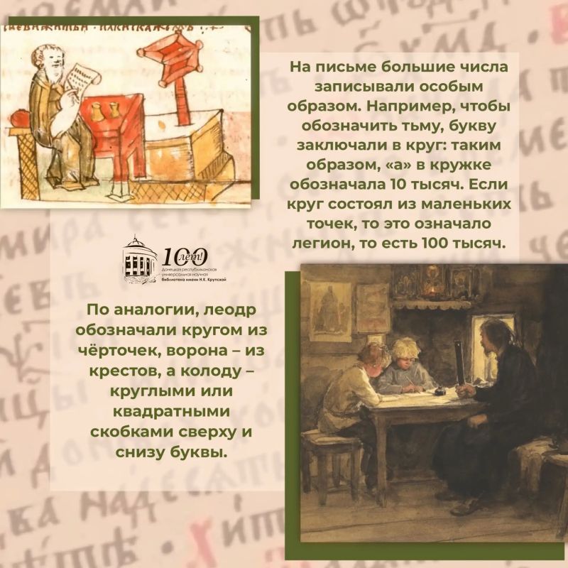 Система счета на Руси. Русский язык не всегда был таким, как сейчас Система счета на Руси. Русский язык не всегда был таким, как сейчас