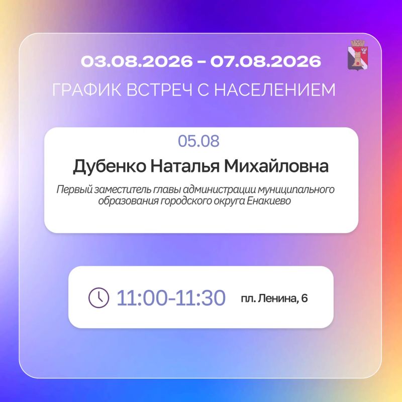 Игорь Мартынов: График приемов и встреч с населением с 03.08 по 07.08 Игорь Мартынов: График приемов и встреч с населением с 03.08 по 07.08