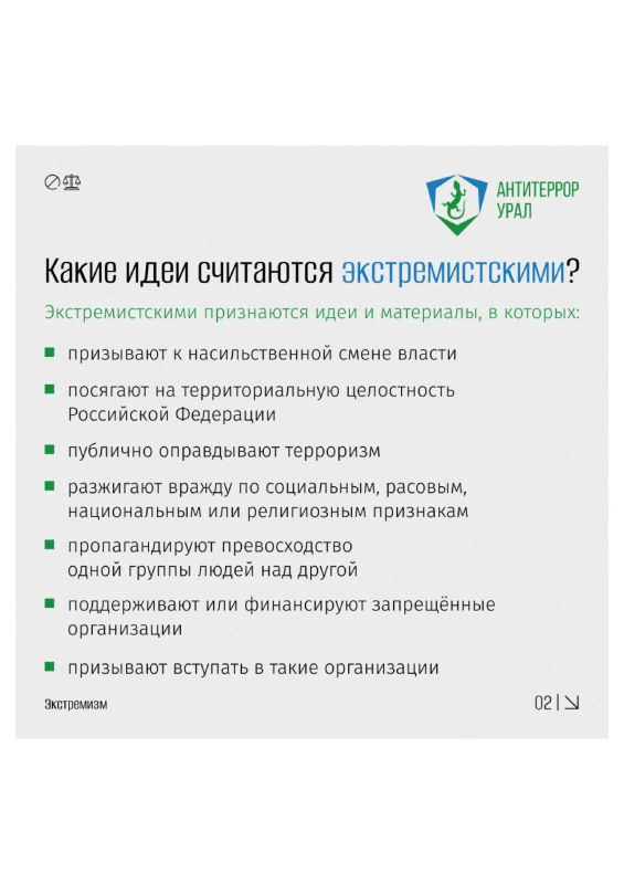 Памятка о ЭКСТРЕМИЗМЕ Памятка о ЭКСТРЕМИЗМЕ