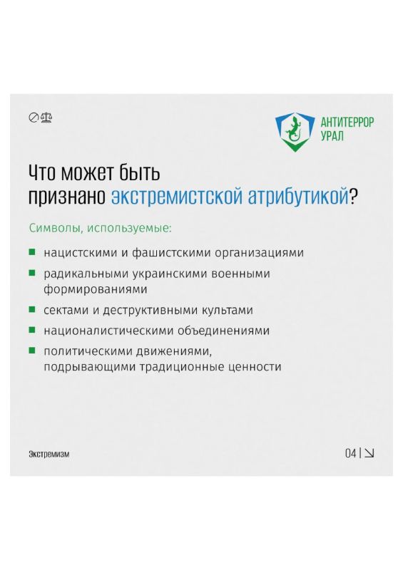 Памятка о ЭКСТРЕМИЗМЕ Памятка о ЭКСТРЕМИЗМЕ