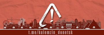 Алексей Кулемзин: В администрацию городского округа Донецк поступила информация о выявлении на территории г. Донецка недвижимых вещей, имеющих признаки бесхозяйных, расположенных по адресам: