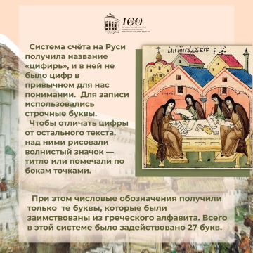 Система счета на Руси. Русский язык не всегда был таким, как сейчас